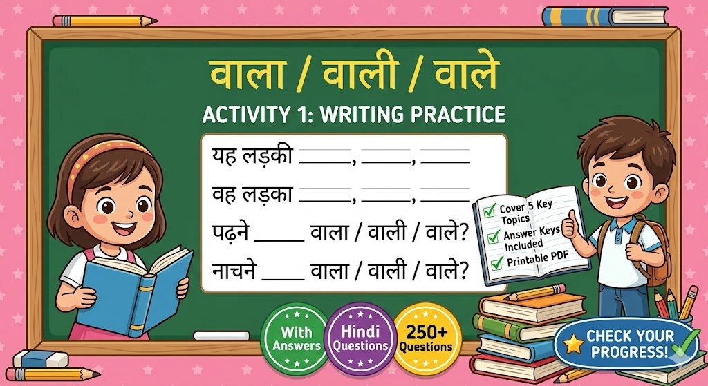 वाला  वाली  वाले 250 Questions